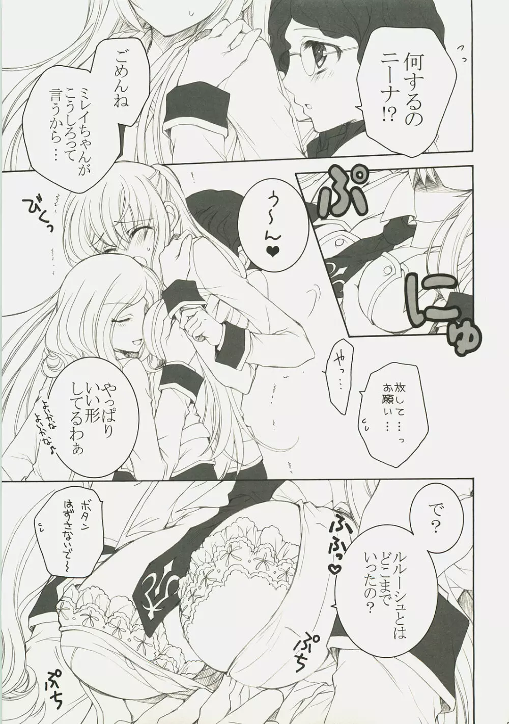 ようこそ、裏生徒会へ！ Page.6