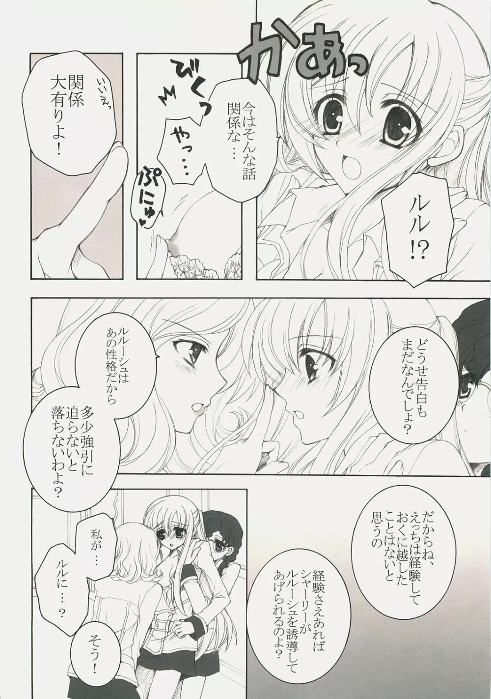 ようこそ、裏生徒会へ！ Page.7