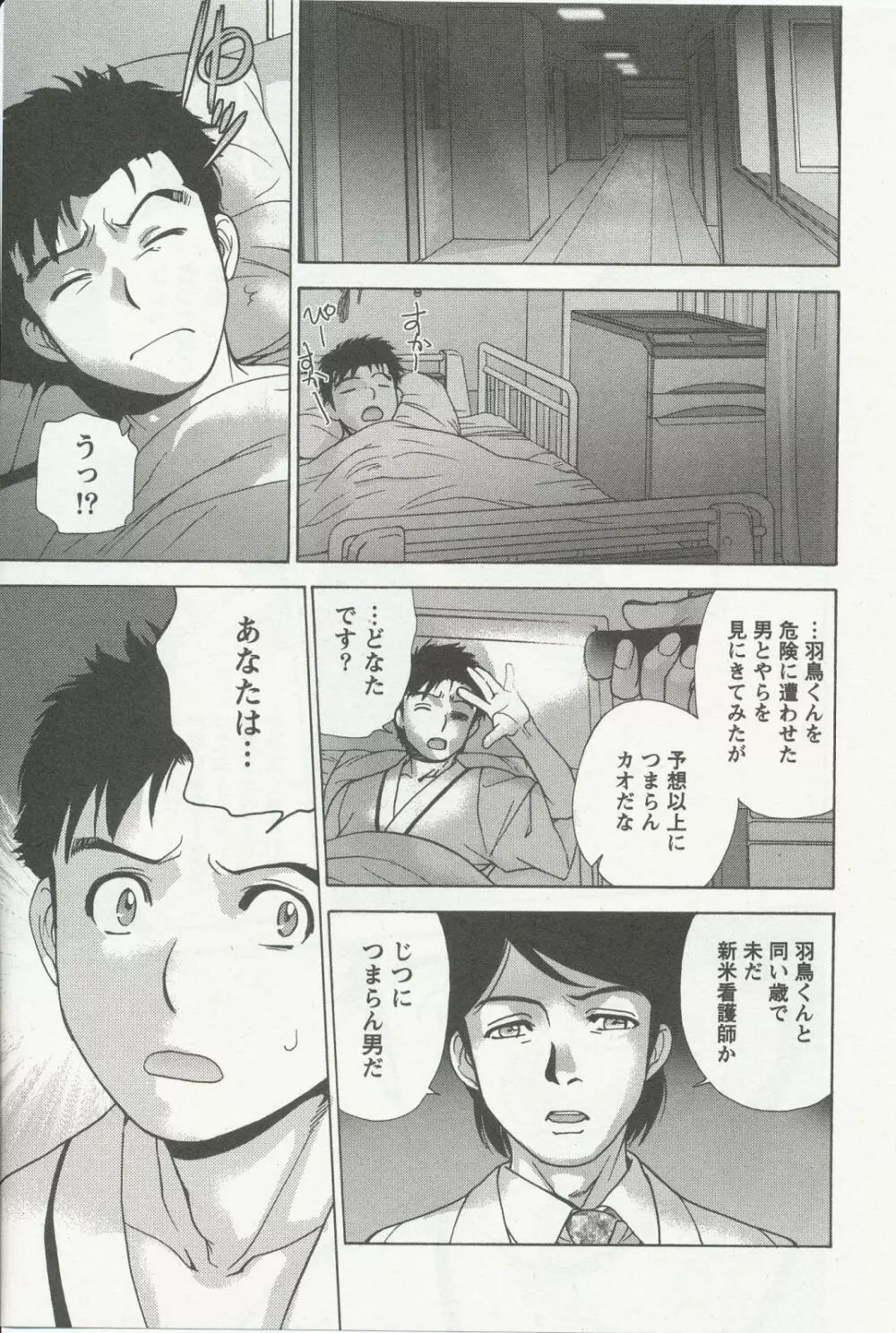 ナースを彼女にする方法 3 Page.10