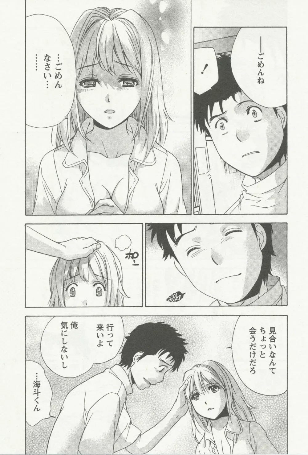 ナースを彼女にする方法 3 Page.116