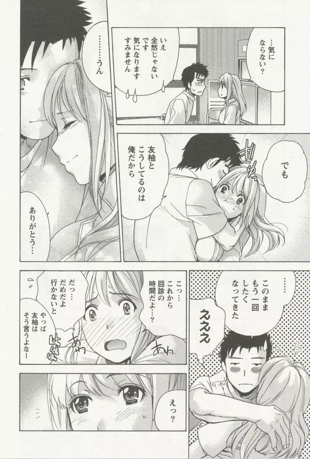 ナースを彼女にする方法 3 Page.117