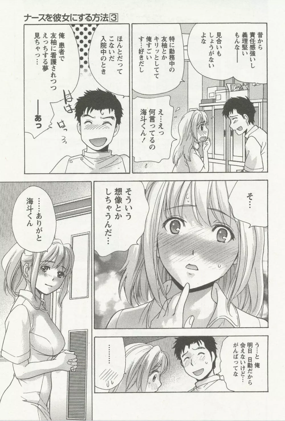 ナースを彼女にする方法 3 Page.118