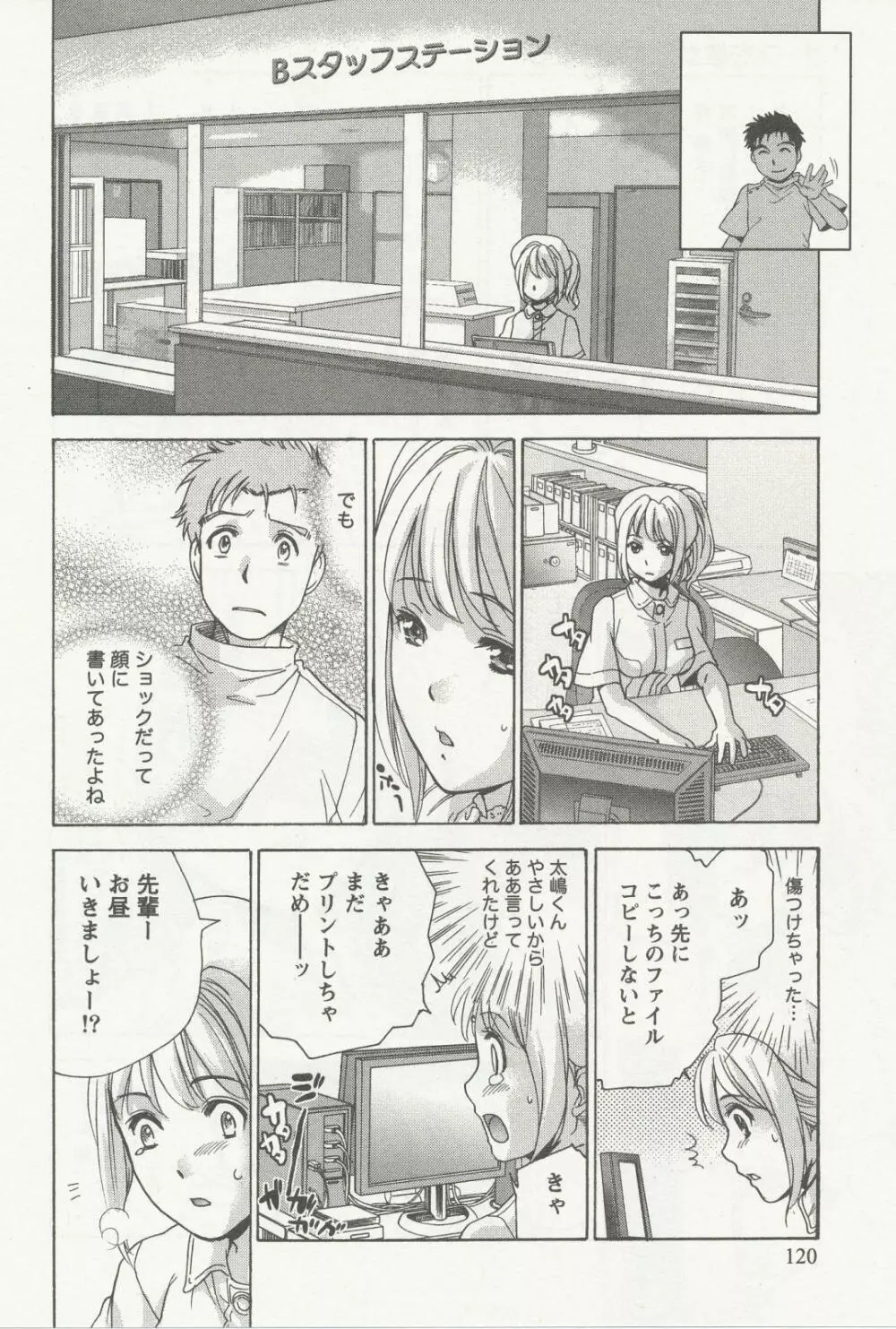 ナースを彼女にする方法 3 Page.119