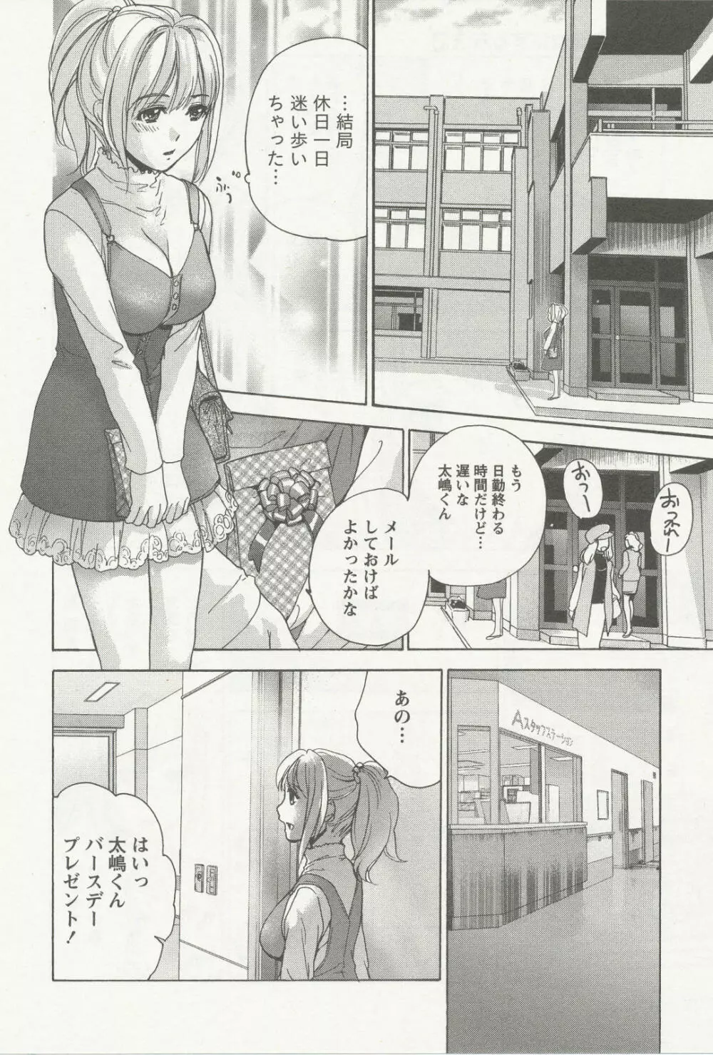 ナースを彼女にする方法 3 Page.121