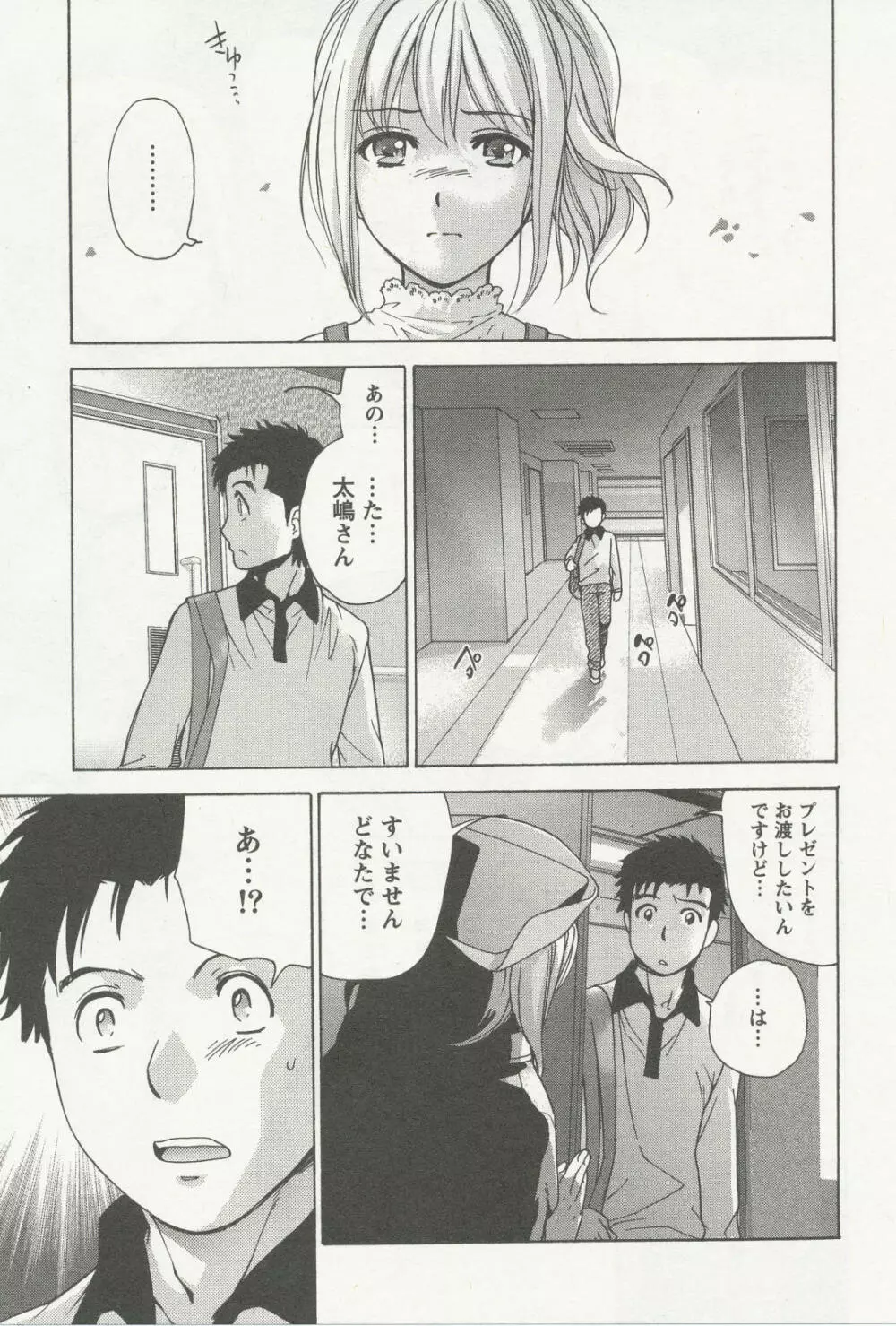 ナースを彼女にする方法 3 Page.124