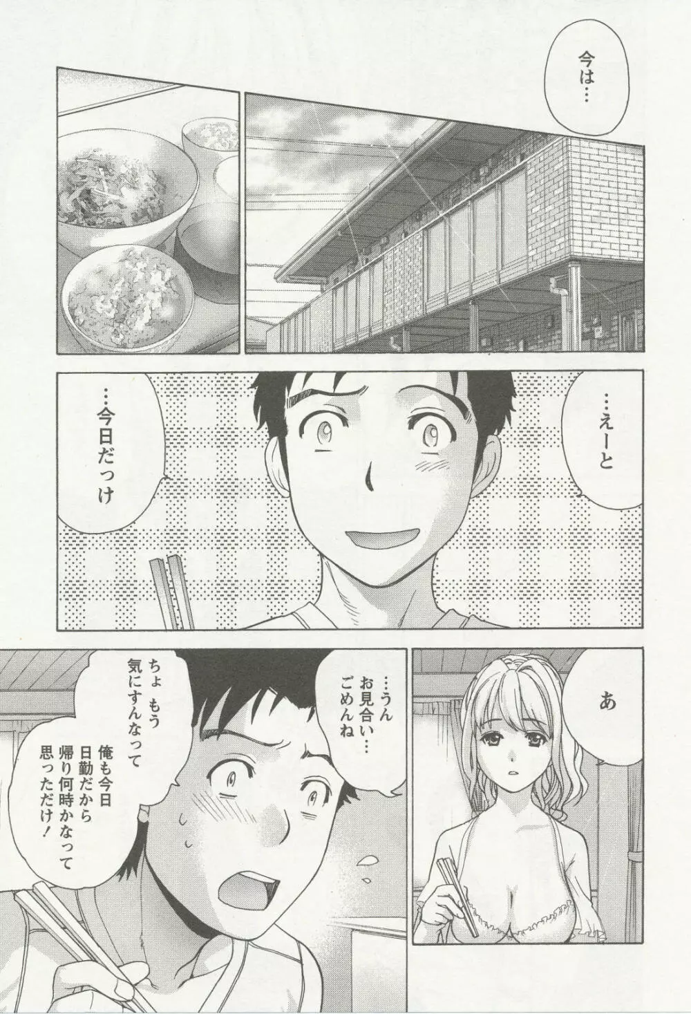 ナースを彼女にする方法 3 Page.146