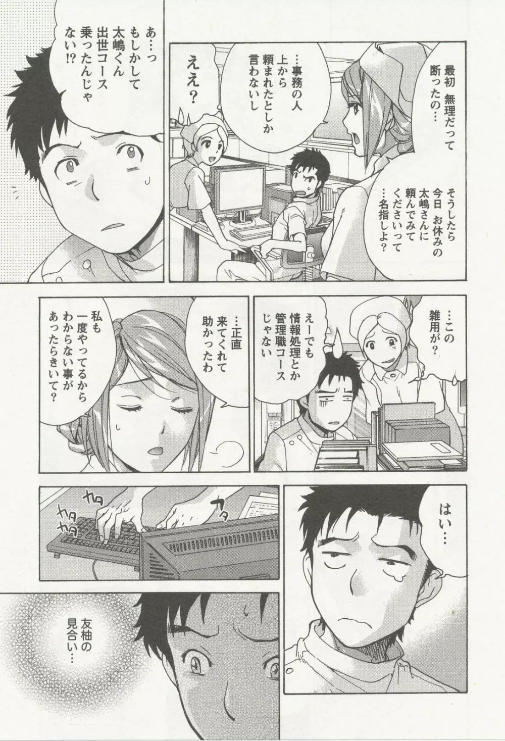 ナースを彼女にする方法 3 Page.150