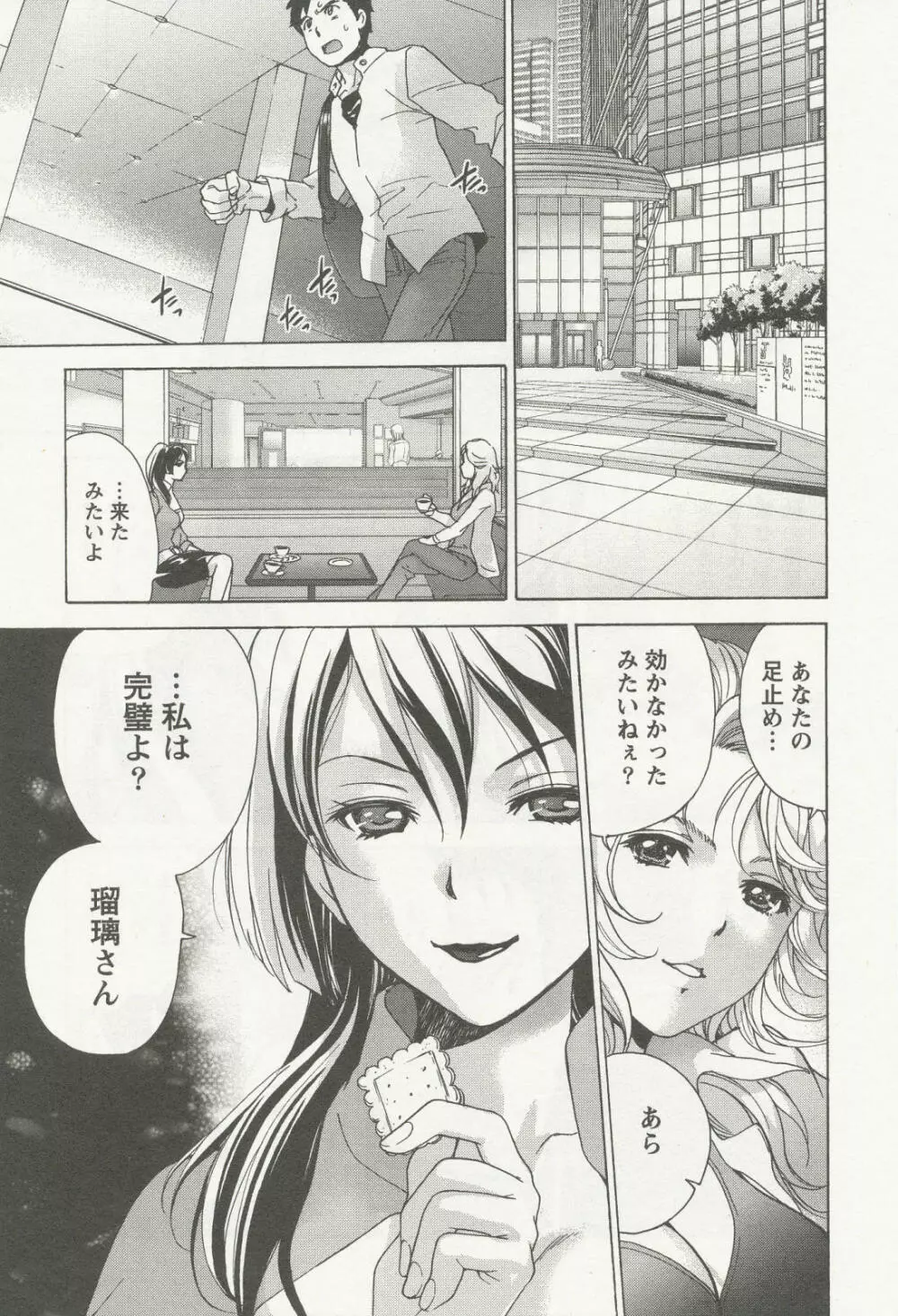 ナースを彼女にする方法 3 Page.156