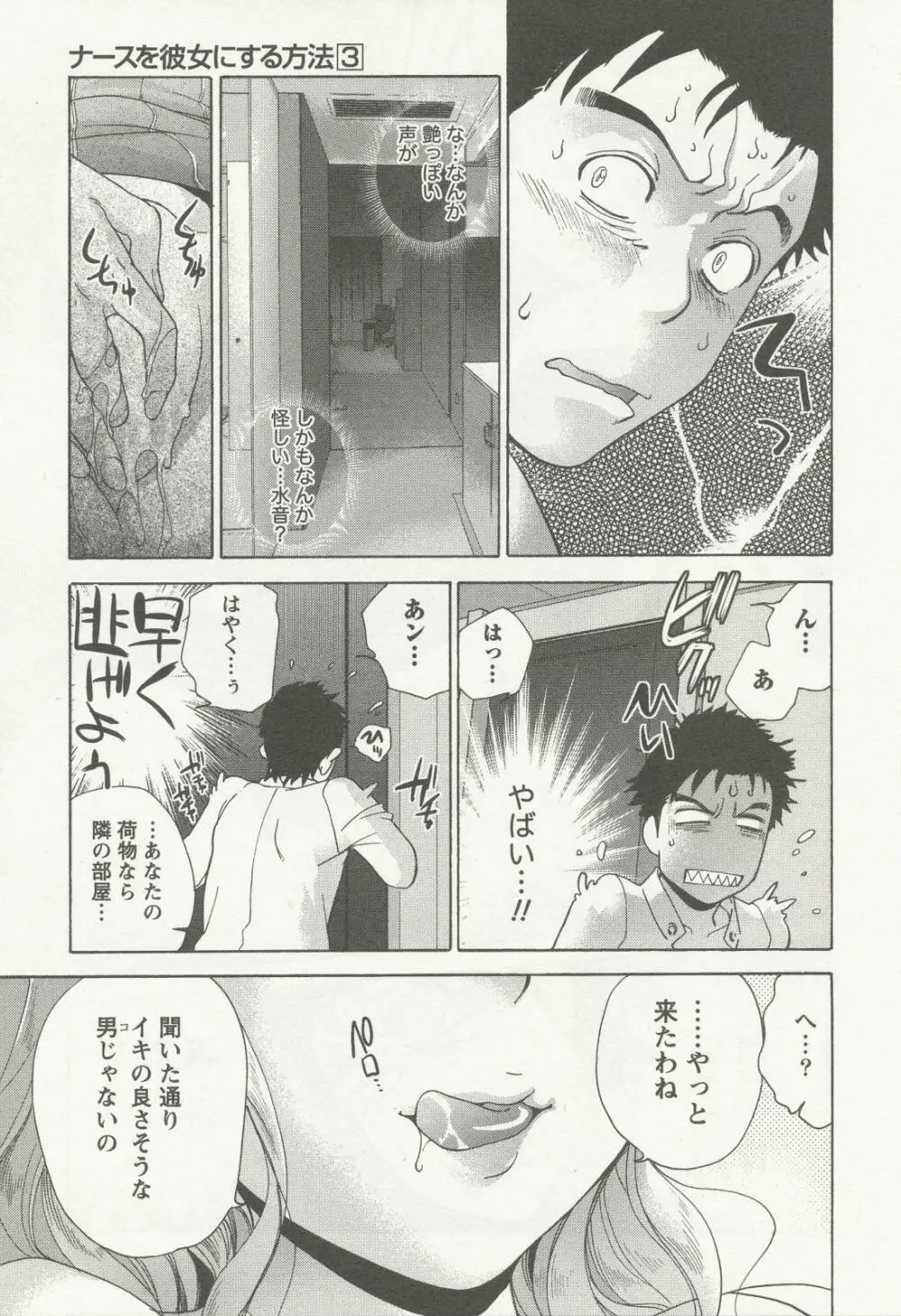 ナースを彼女にする方法 3 Page.160