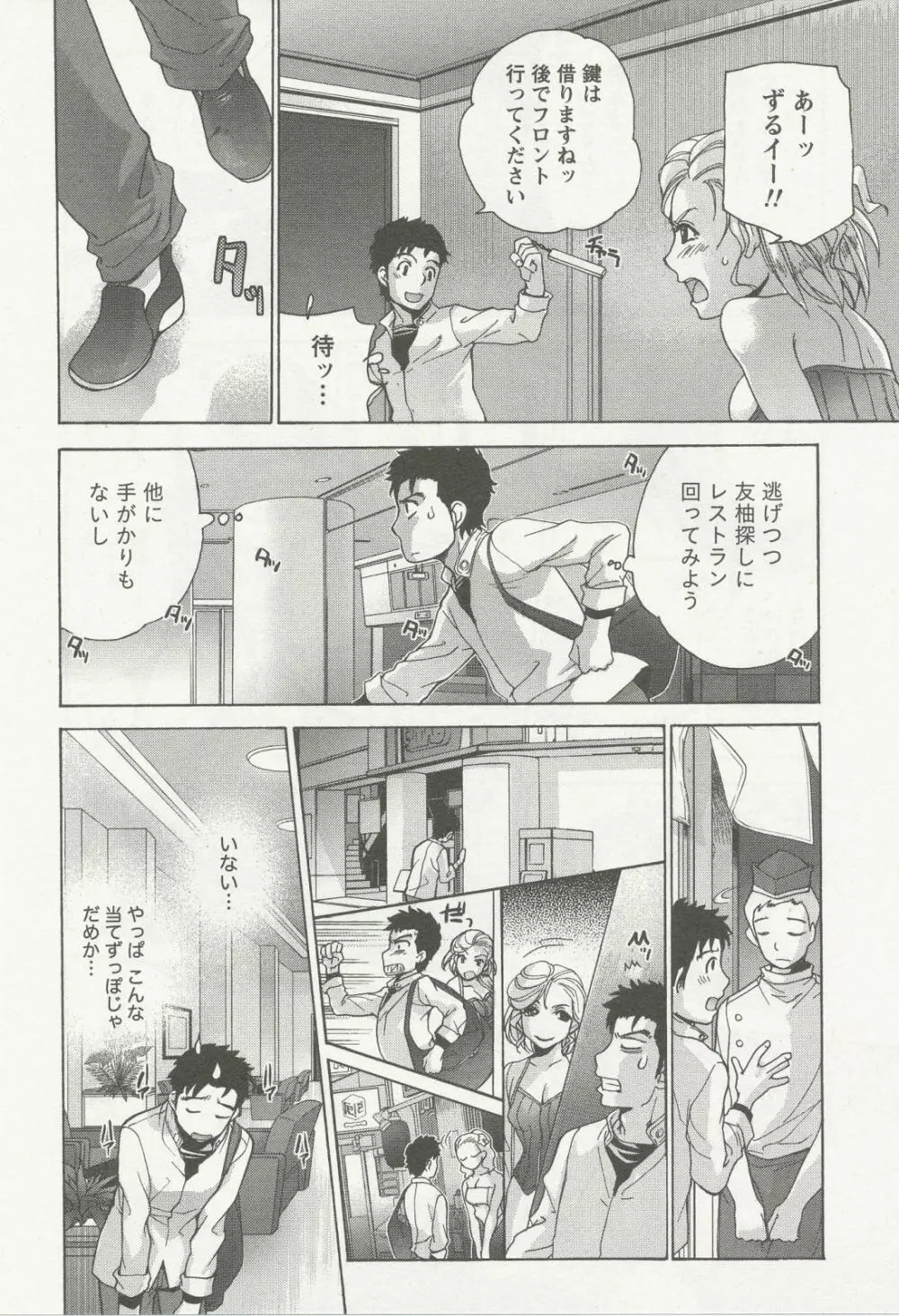 ナースを彼女にする方法 3 Page.167