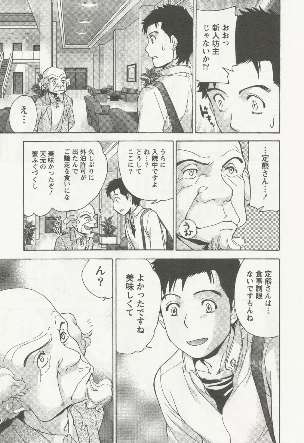 ナースを彼女にする方法 3 Page.168