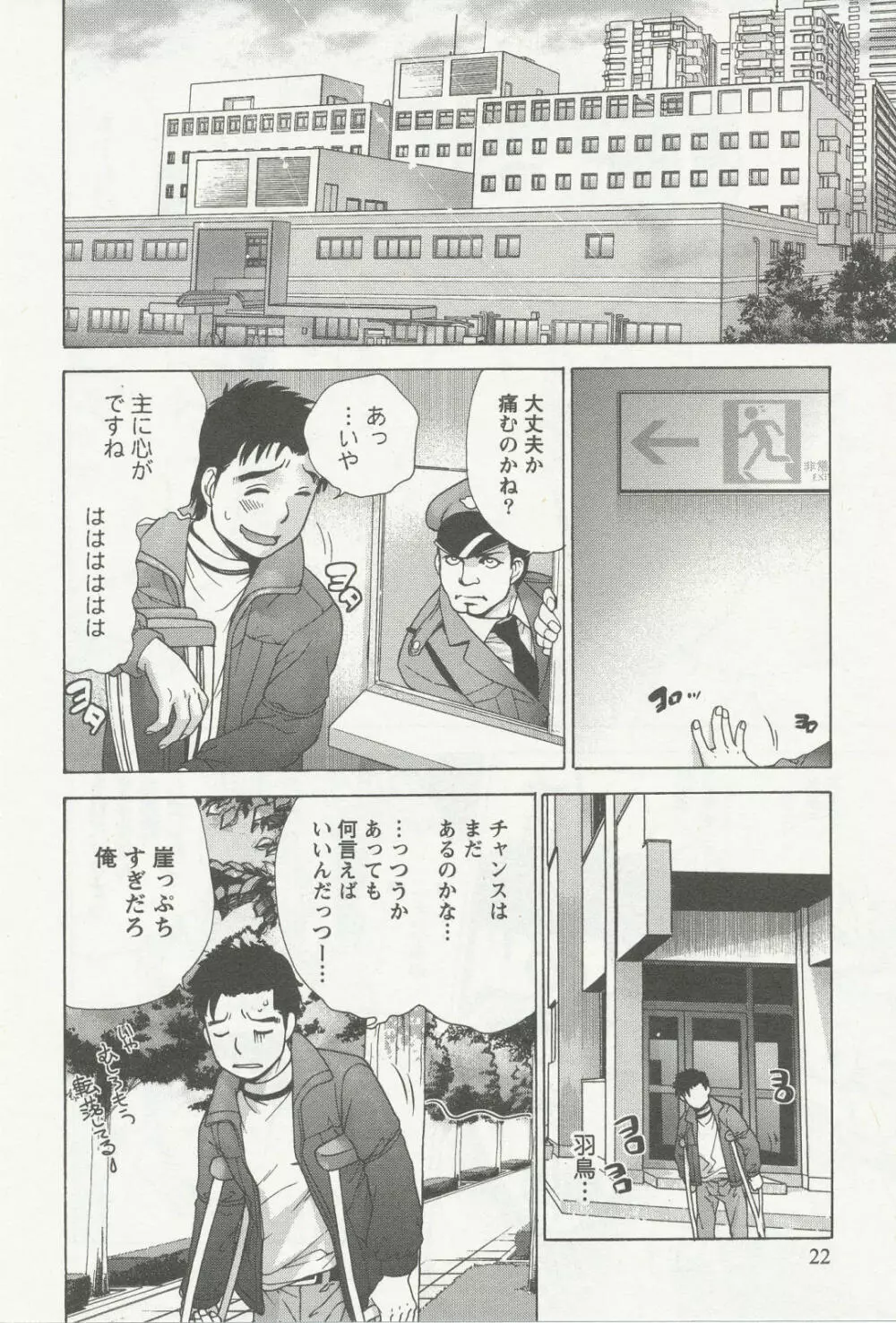 ナースを彼女にする方法 3 Page.21