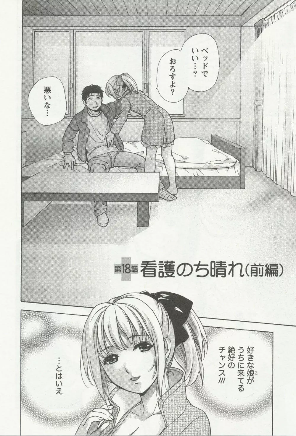 ナースを彼女にする方法 3 Page.27