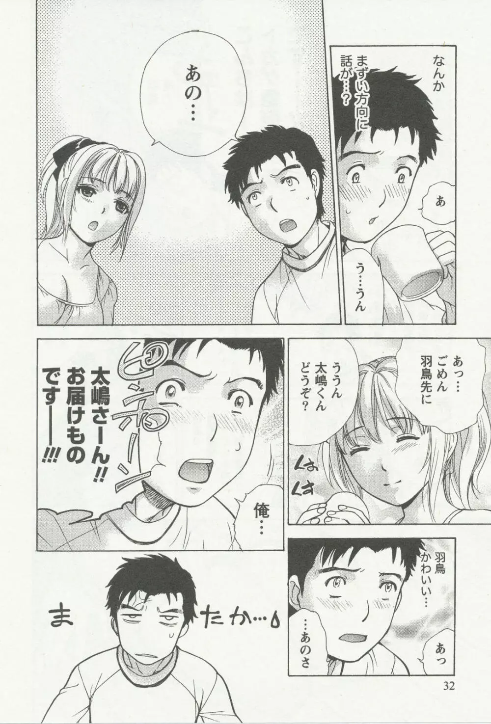 ナースを彼女にする方法 3 Page.31