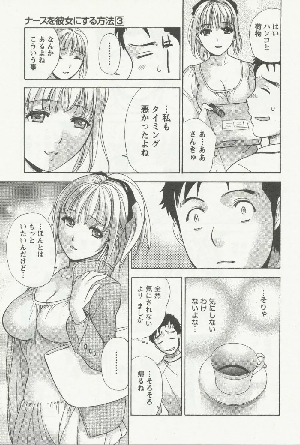 ナースを彼女にする方法 3 Page.32