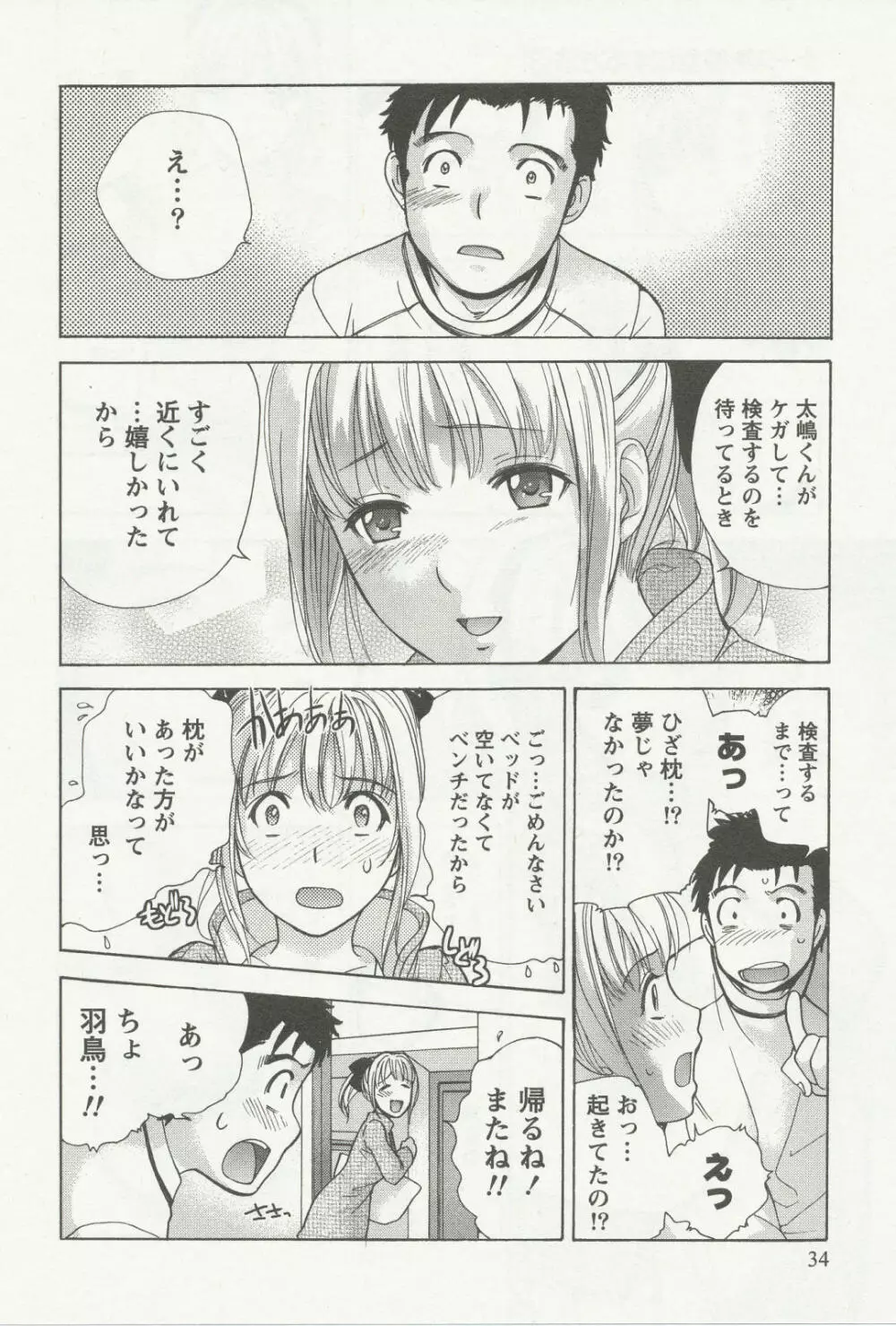 ナースを彼女にする方法 3 Page.33