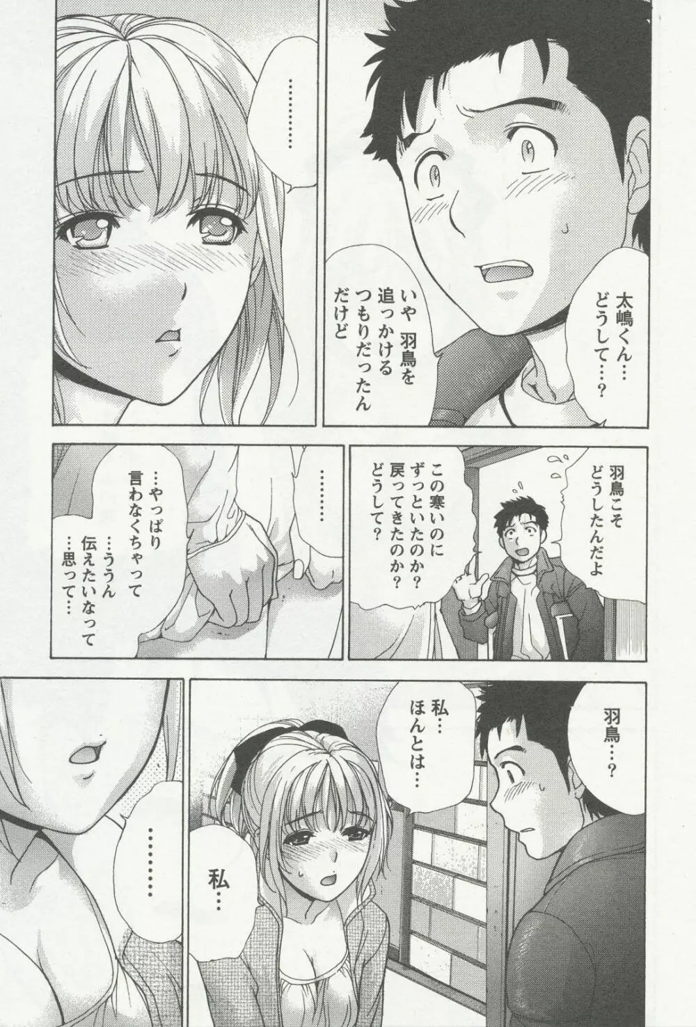 ナースを彼女にする方法 3 Page.36