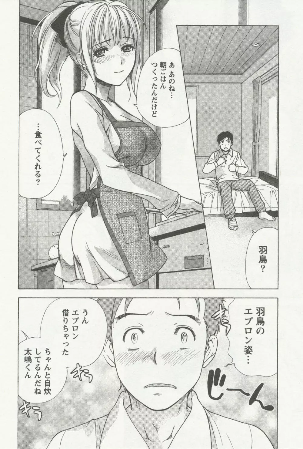 ナースを彼女にする方法 3 Page.57