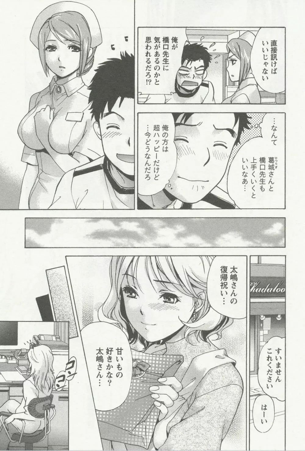 ナースを彼女にする方法 3 Page.86