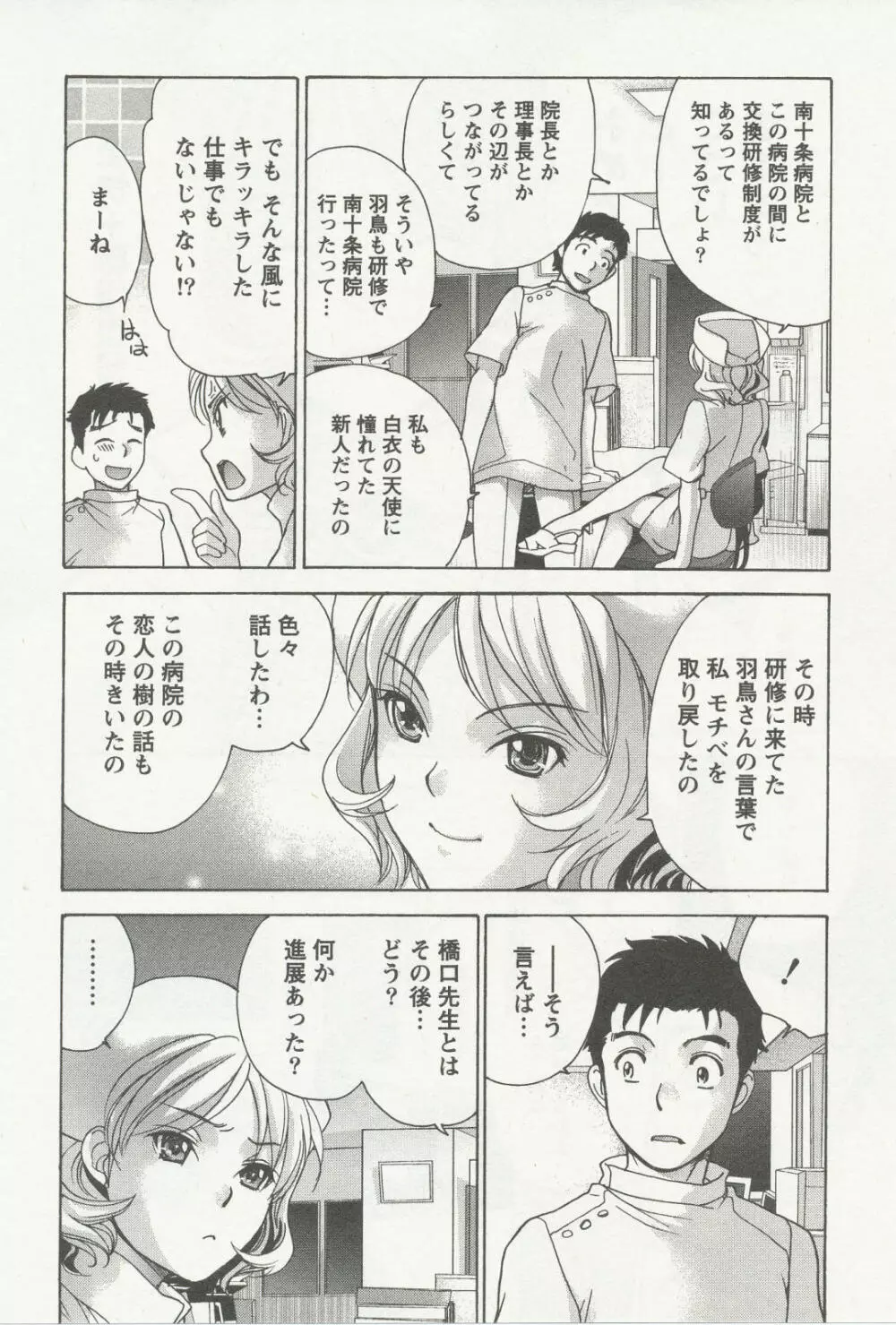 ナースを彼女にする方法 3 Page.95