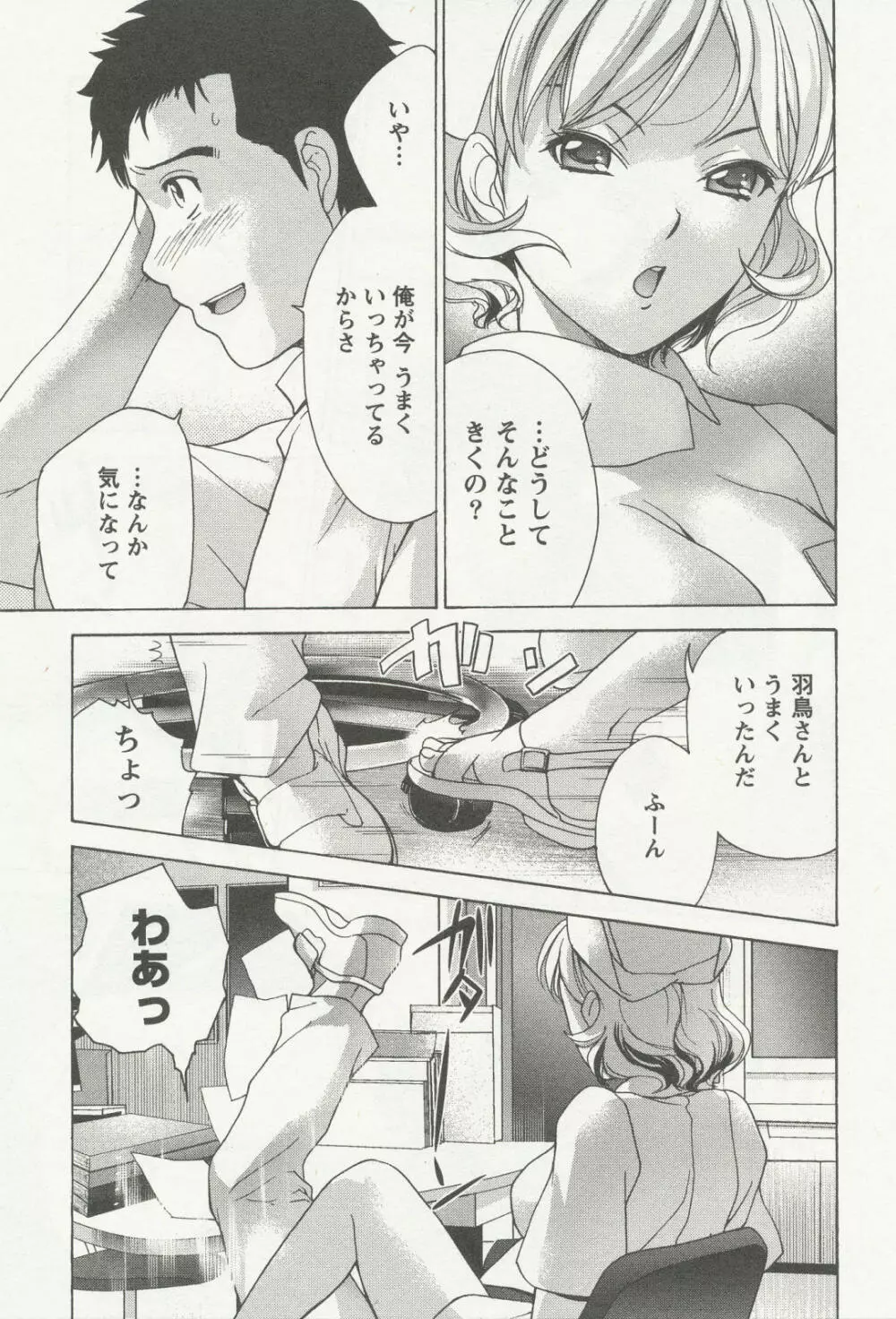 ナースを彼女にする方法 3 Page.96