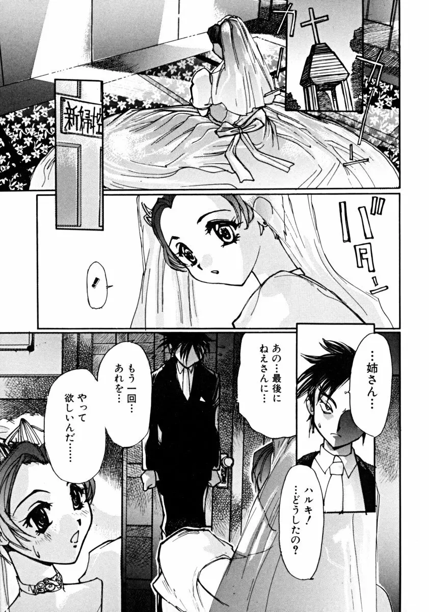 しょた好きお姉さんはお嫌い? 01 Page.101