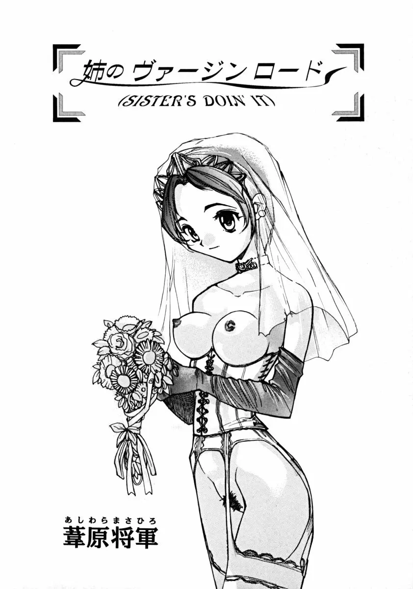 しょた好きお姉さんはお嫌い? 01 Page.102