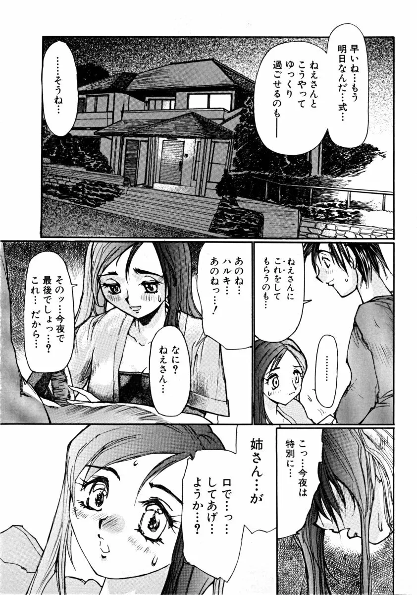 しょた好きお姉さんはお嫌い? 01 Page.103