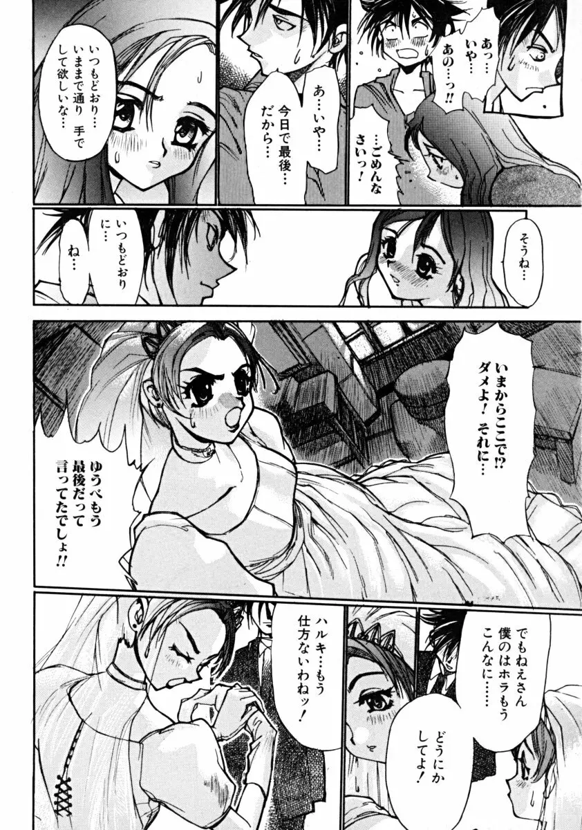 しょた好きお姉さんはお嫌い? 01 Page.104