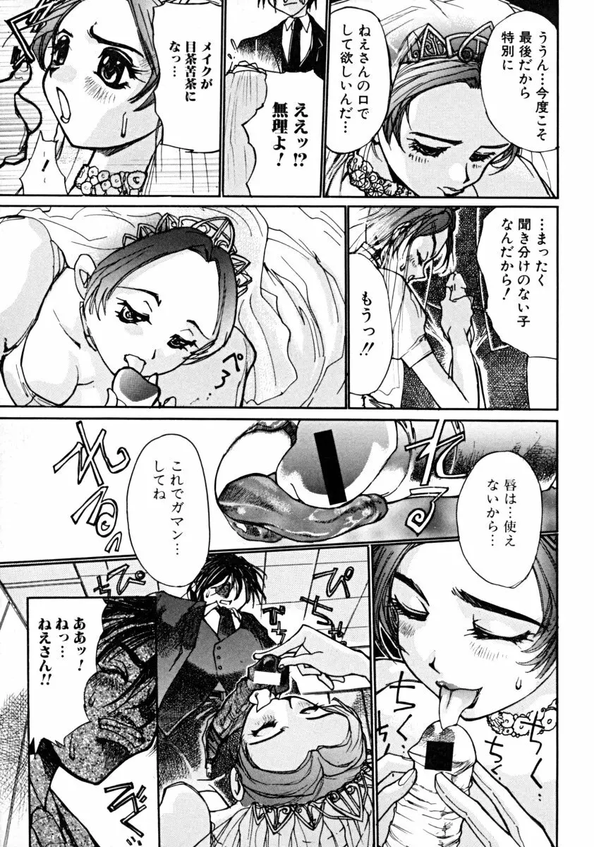 しょた好きお姉さんはお嫌い? 01 Page.105