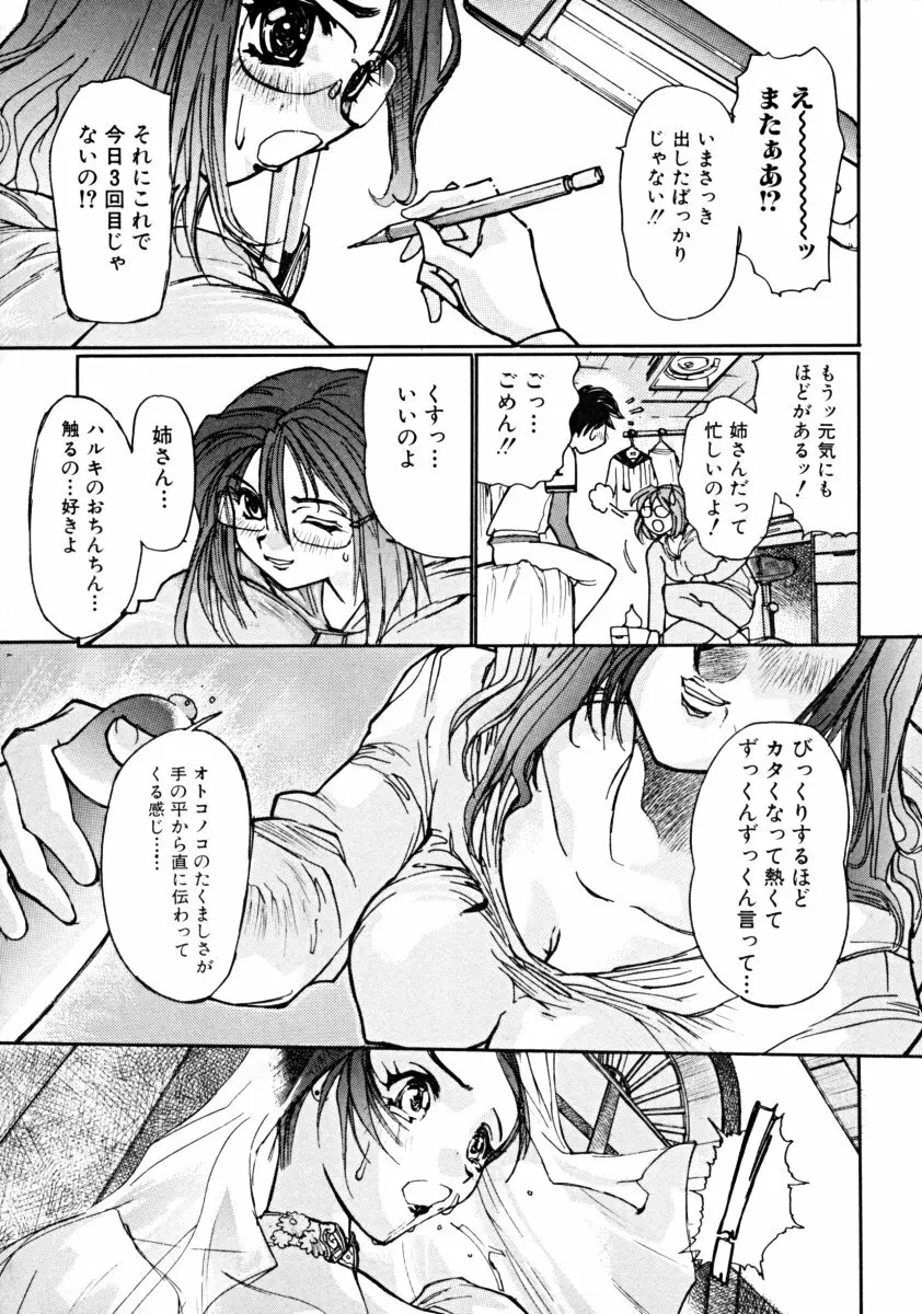 しょた好きお姉さんはお嫌い? 01 Page.107