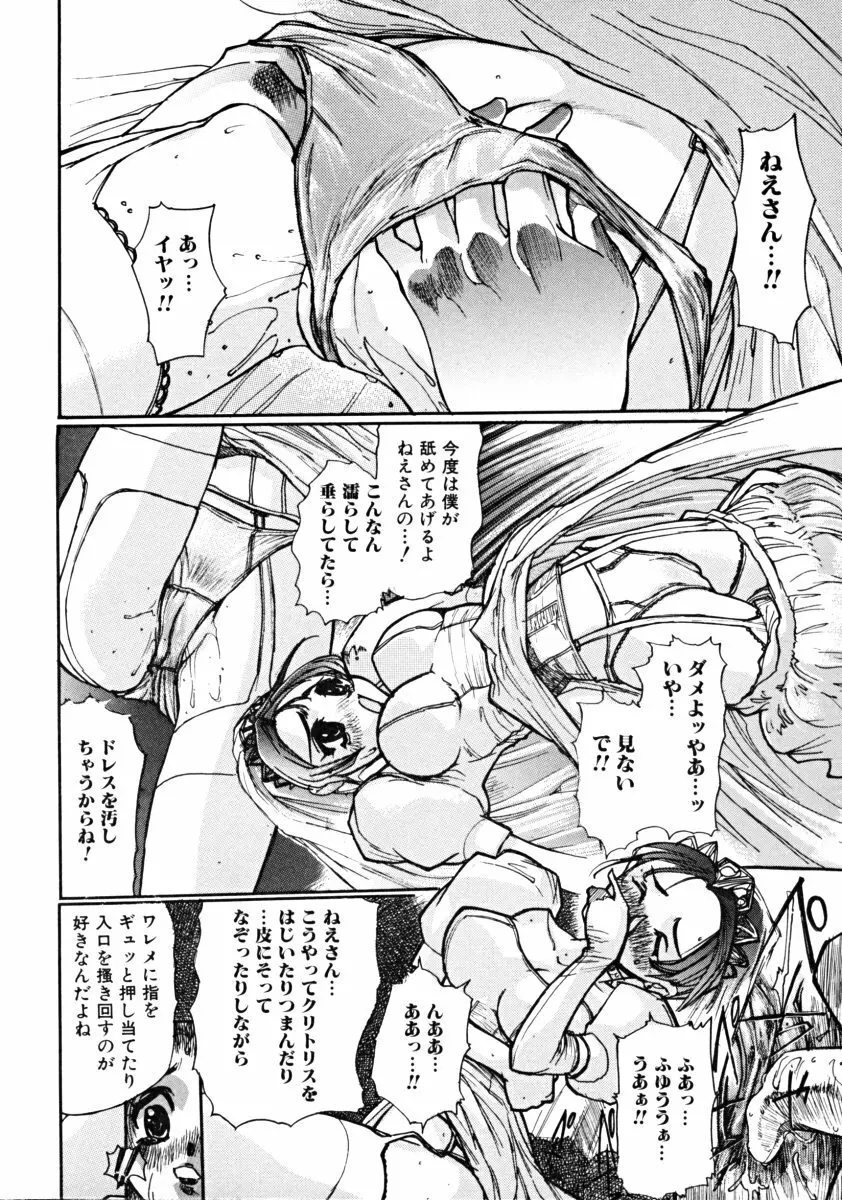 しょた好きお姉さんはお嫌い? 01 Page.108