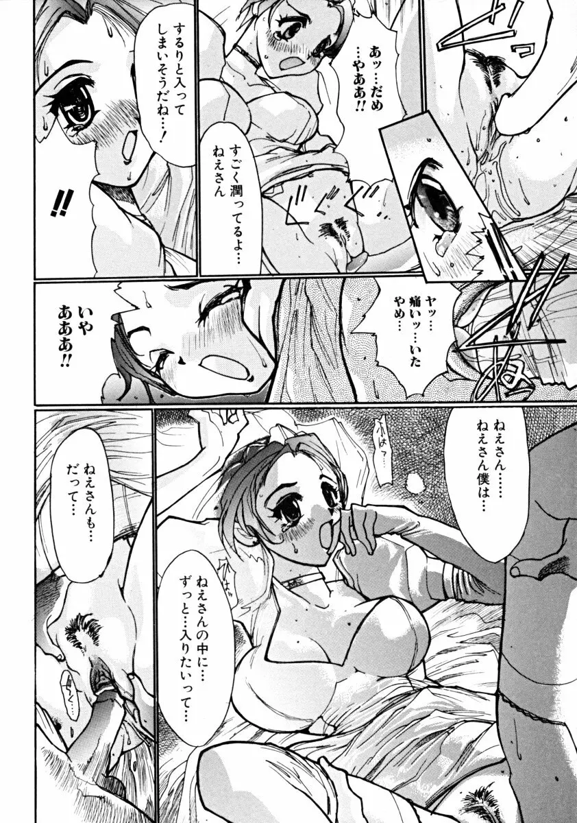 しょた好きお姉さんはお嫌い? 01 Page.110