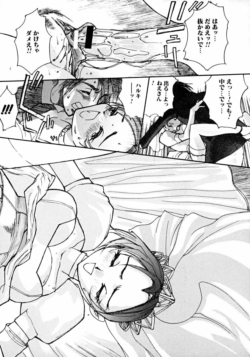 しょた好きお姉さんはお嫌い? 01 Page.114