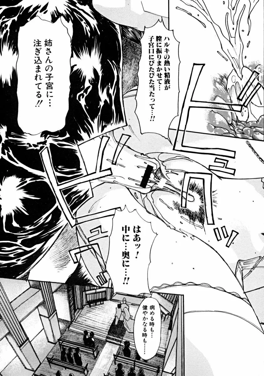 しょた好きお姉さんはお嫌い? 01 Page.115