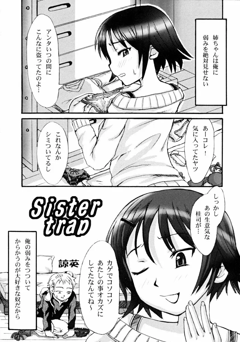 しょた好きお姉さんはお嫌い? 01 Page.117