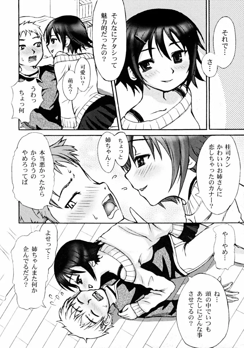 しょた好きお姉さんはお嫌い? 01 Page.118