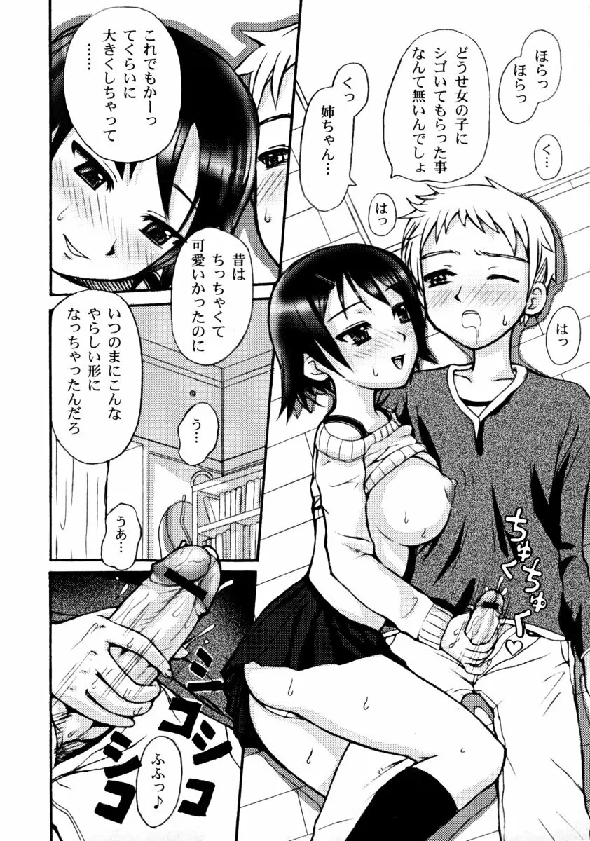 しょた好きお姉さんはお嫌い? 01 Page.121