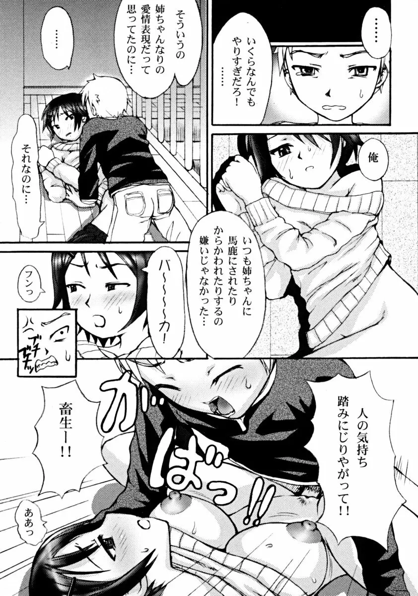 しょた好きお姉さんはお嫌い? 01 Page.125