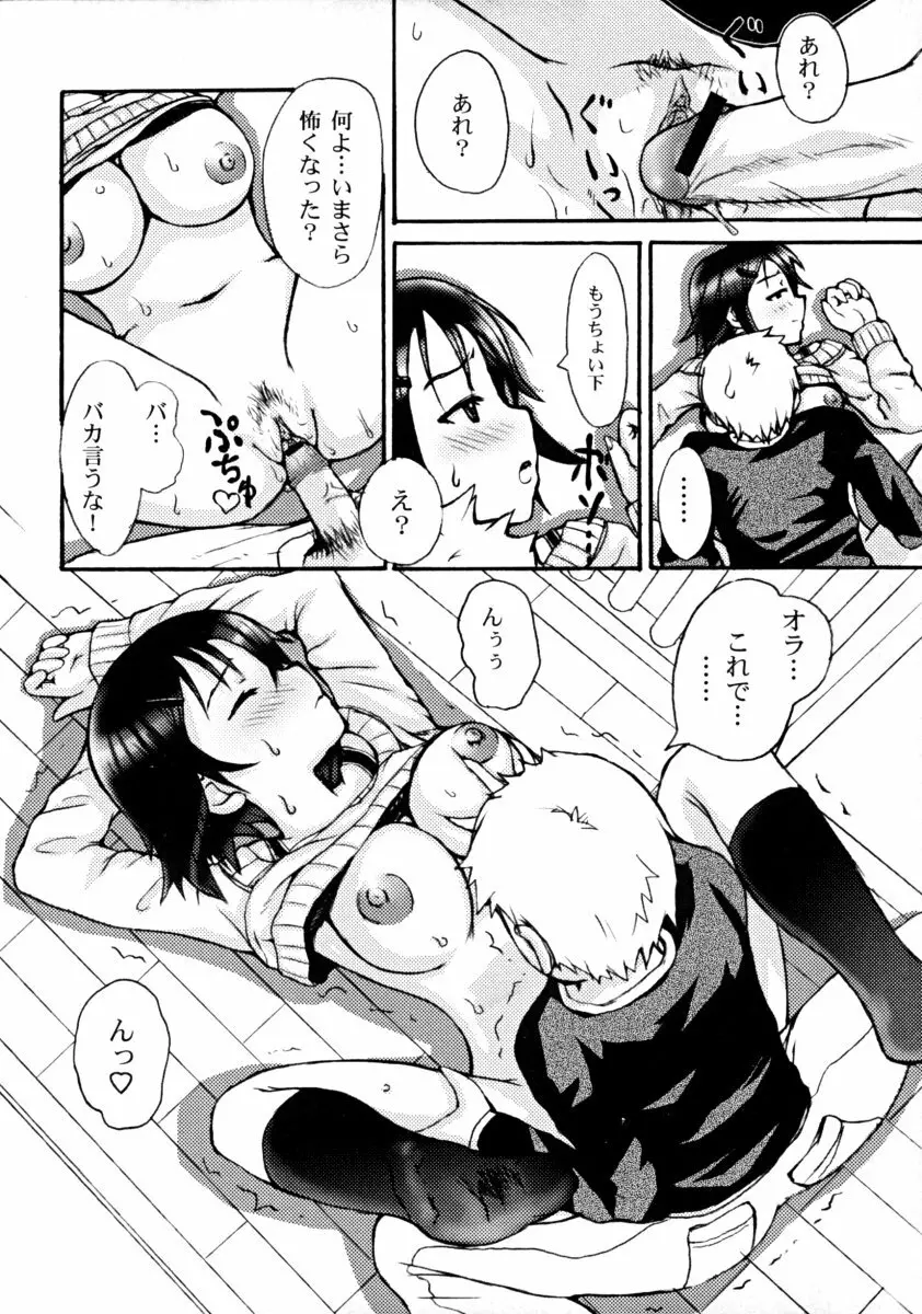 しょた好きお姉さんはお嫌い? 01 Page.126