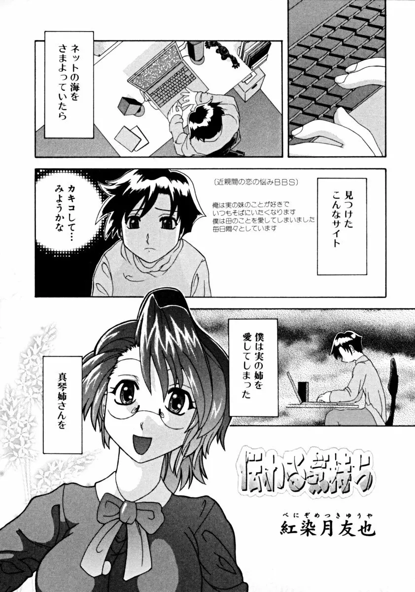 しょた好きお姉さんはお嫌い? 01 Page.133