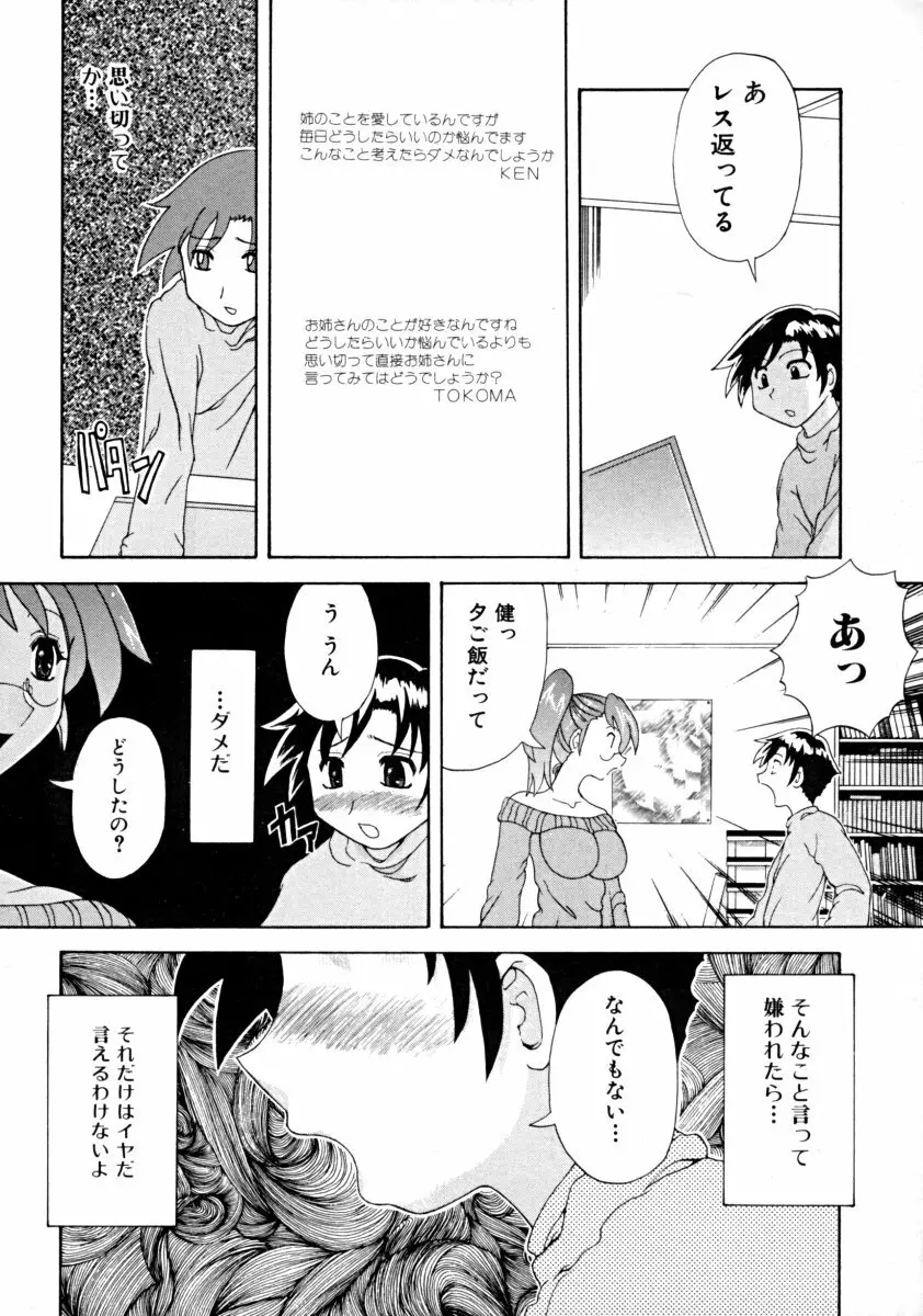 しょた好きお姉さんはお嫌い? 01 Page.134