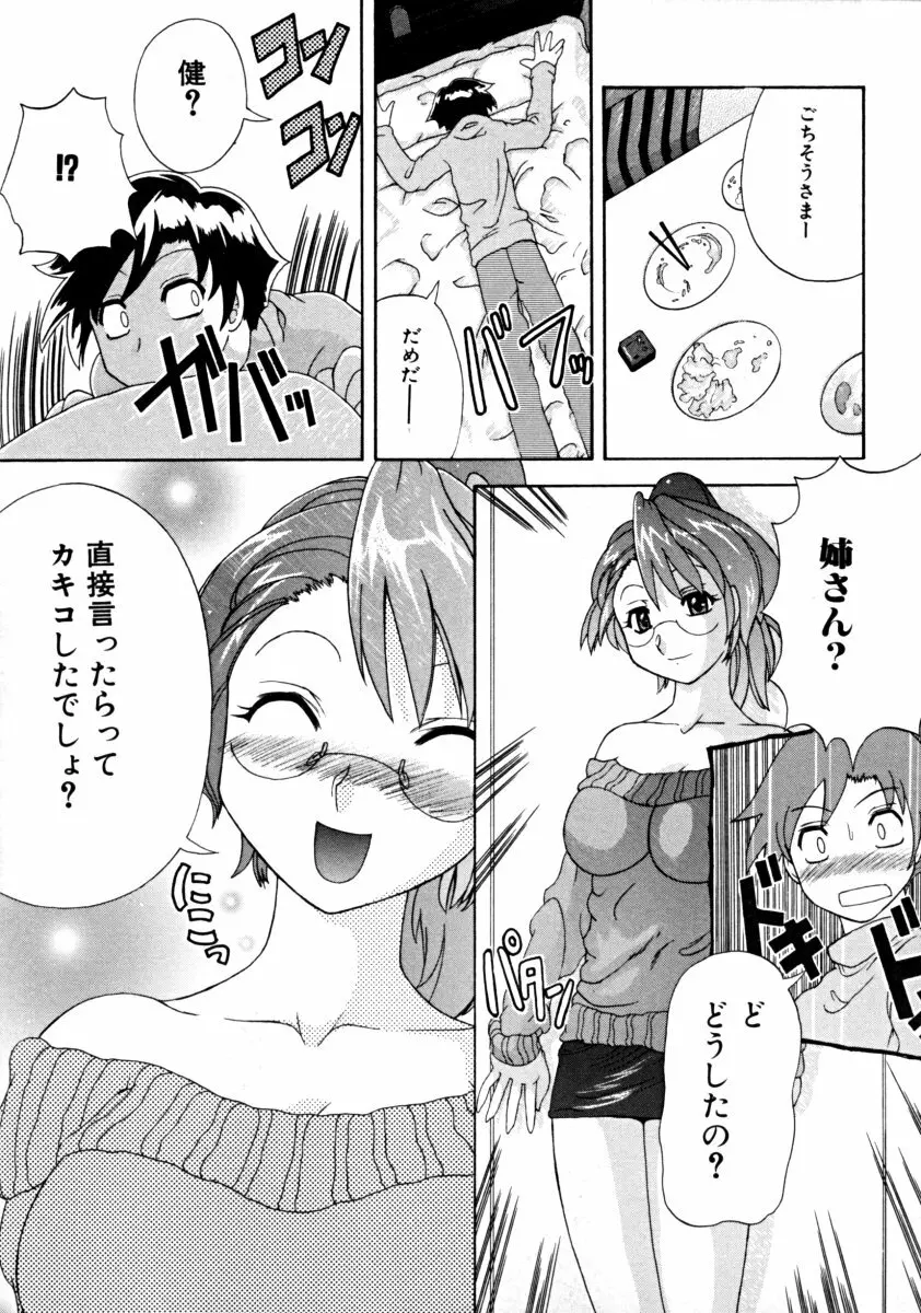 しょた好きお姉さんはお嫌い? 01 Page.135