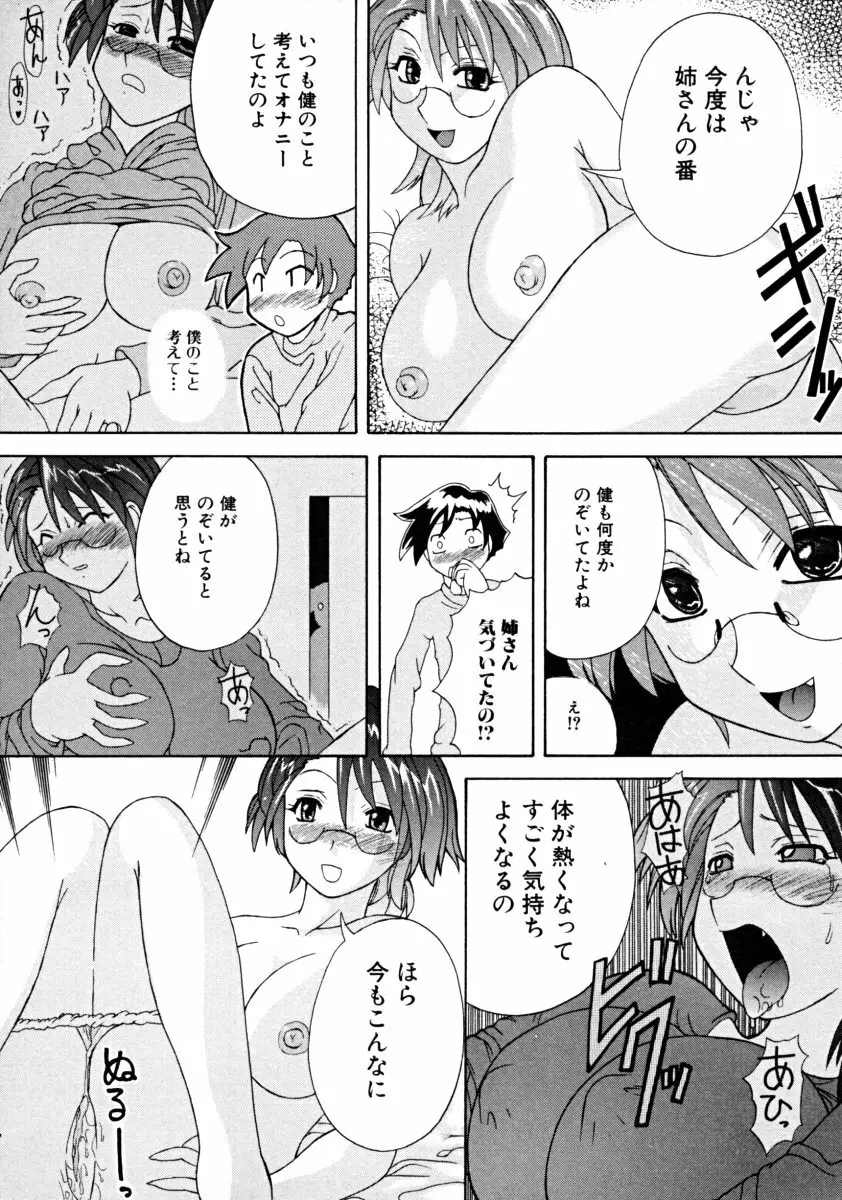 しょた好きお姉さんはお嫌い? 01 Page.139