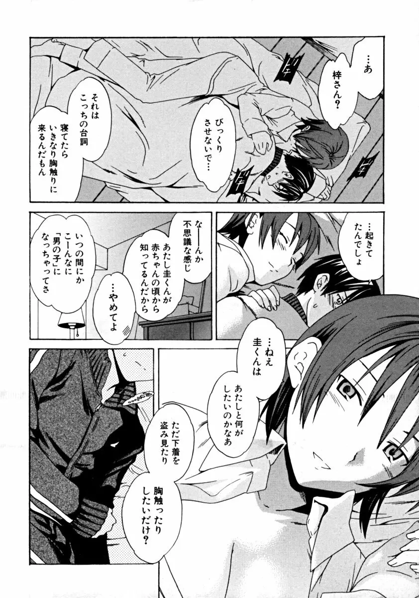 しょた好きお姉さんはお嫌い? 01 Page.14