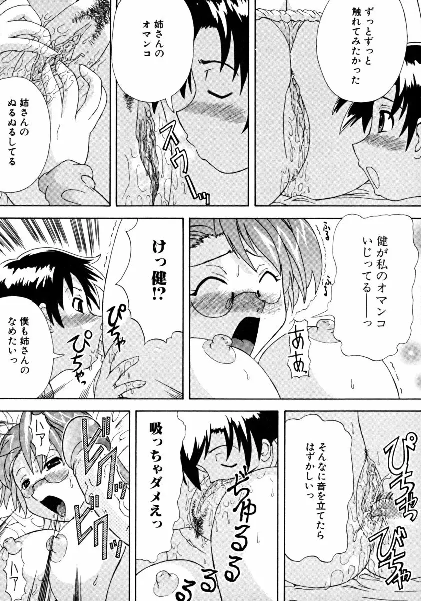 しょた好きお姉さんはお嫌い? 01 Page.140