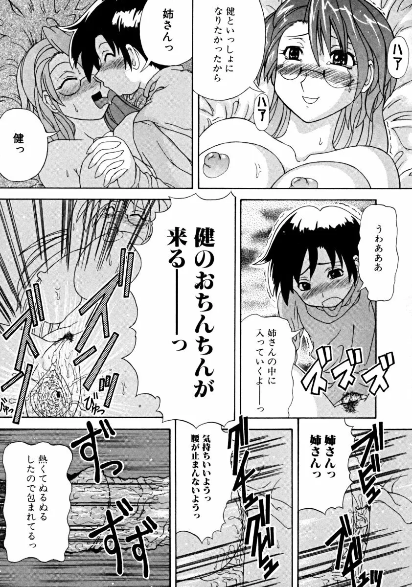 しょた好きお姉さんはお嫌い? 01 Page.142