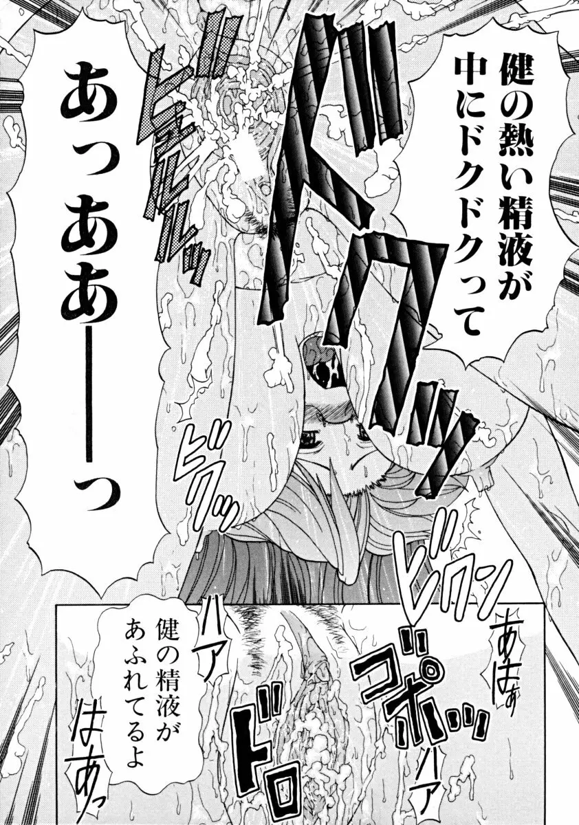 しょた好きお姉さんはお嫌い? 01 Page.145