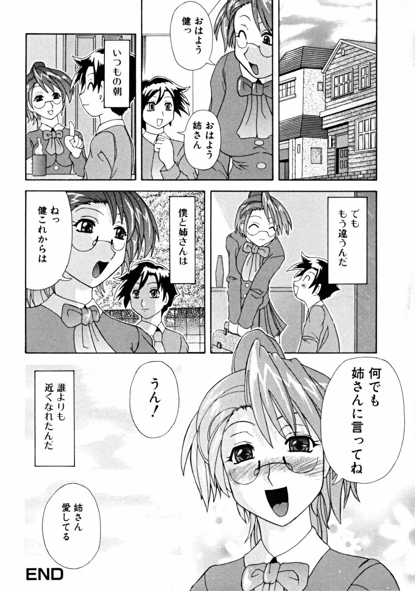 しょた好きお姉さんはお嫌い? 01 Page.146