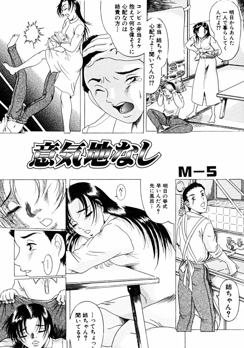 しょた好きお姉さんはお嫌い? 01 Page.148